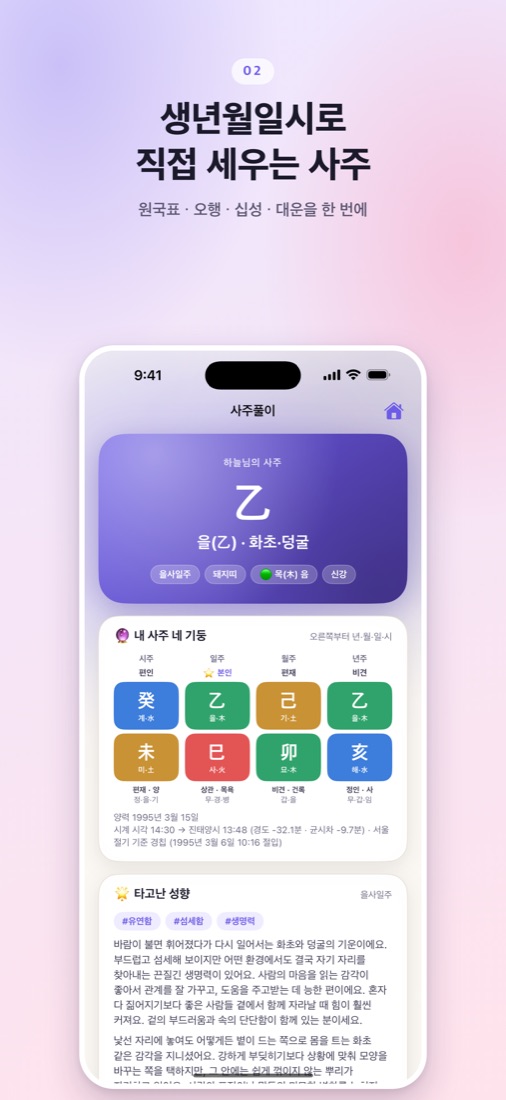 원국표와 오행 분석 화면