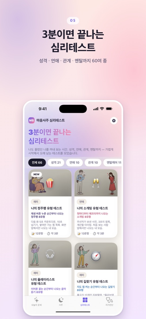 심리테스트 목록 화면